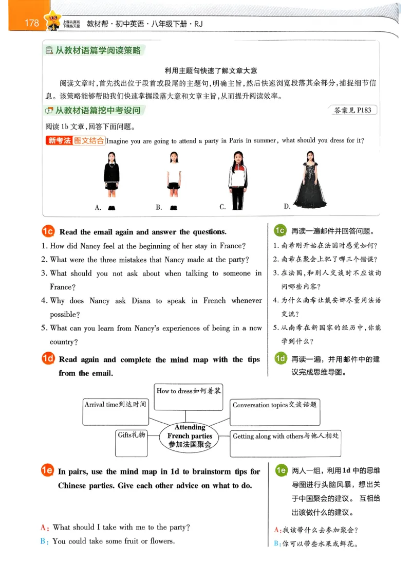 教材帮主书(1)_新人教八下资料包_23多套教辅合集_88教辅合集_《教材帮》
