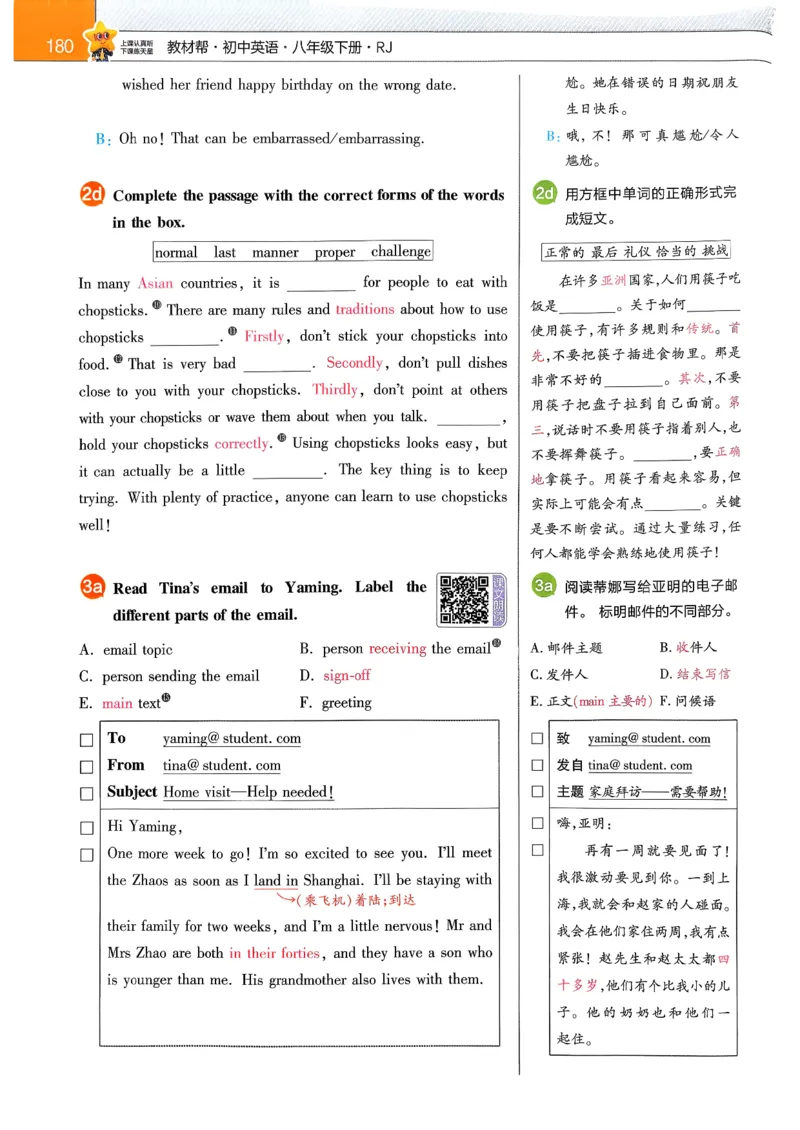 教材帮主书(1)_新人教八下资料包_23多套教辅合集_88教辅合集_《教材帮》