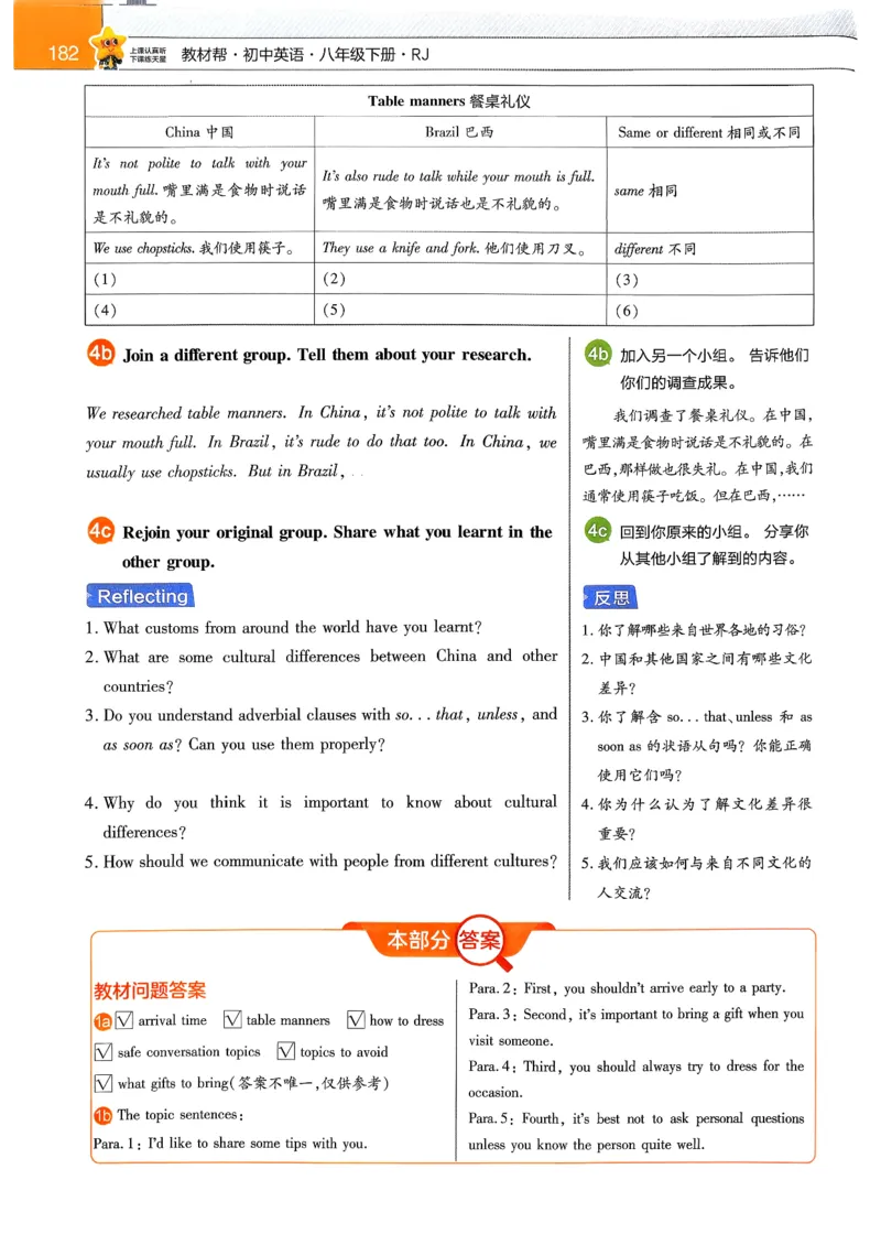 教材帮主书(1)_新人教八下资料包_23多套教辅合集_88教辅合集_《教材帮》
