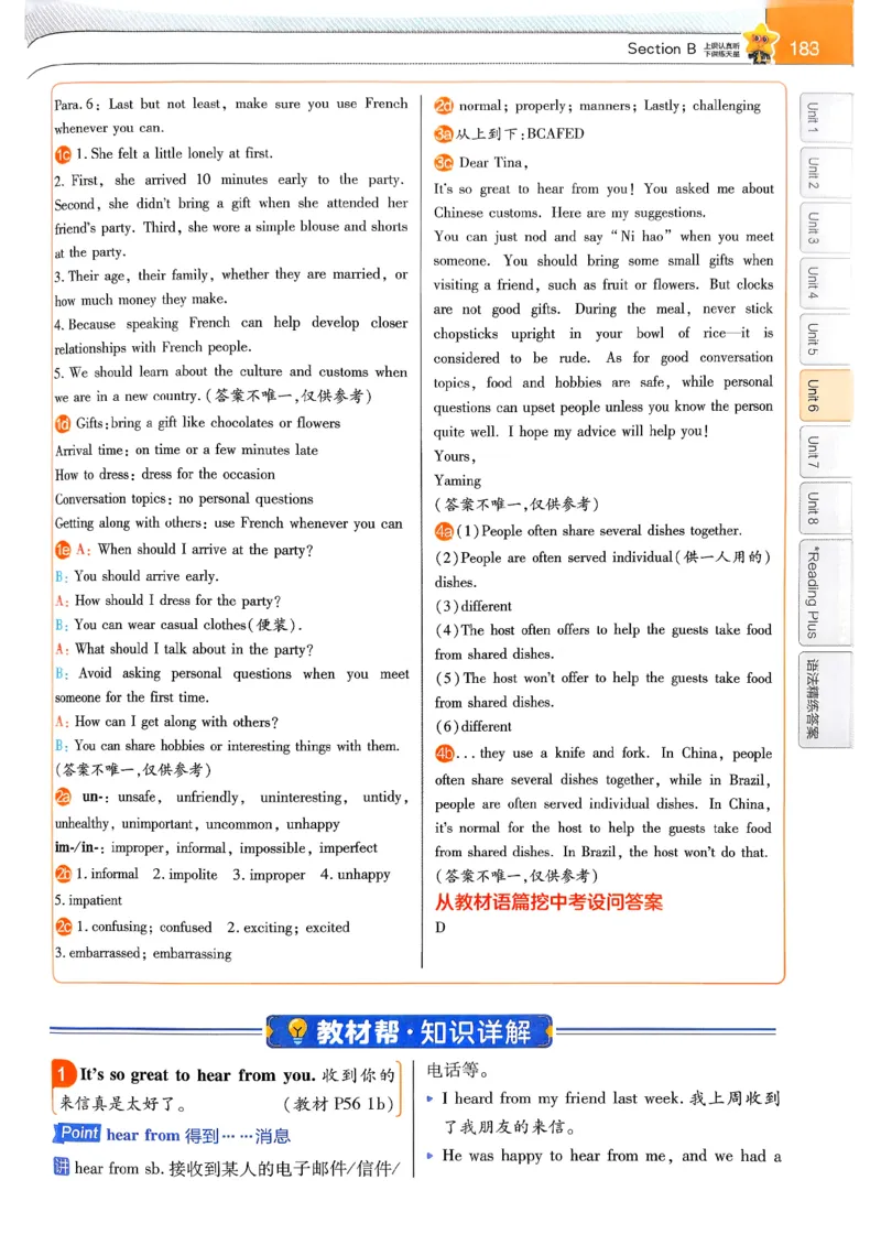 教材帮主书(1)_新人教八下资料包_23多套教辅合集_88教辅合集_《教材帮》