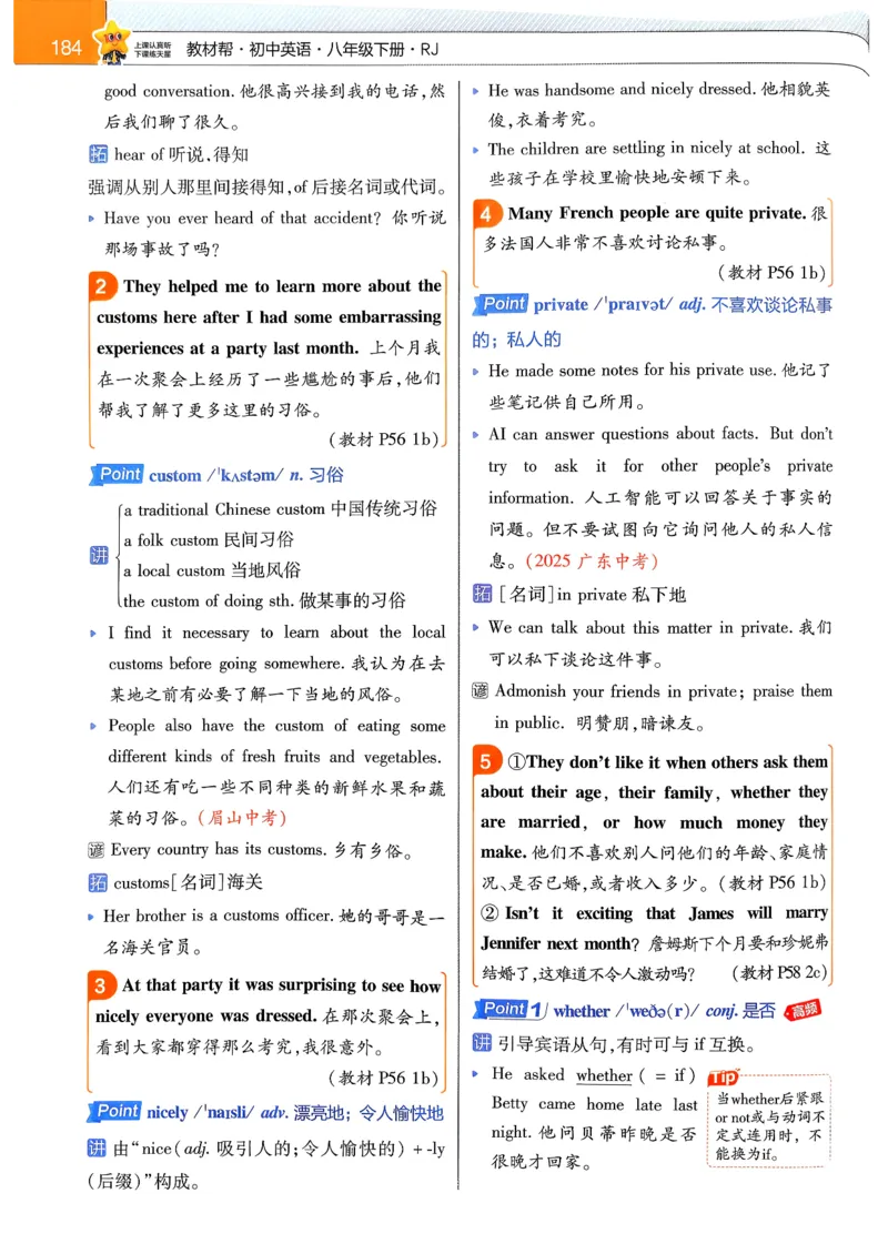 教材帮主书(1)_新人教八下资料包_23多套教辅合集_88教辅合集_《教材帮》