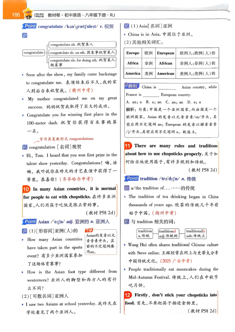 教材帮主书(1)_新人教八下资料包_23多套教辅合集_88教辅合集_《教材帮》