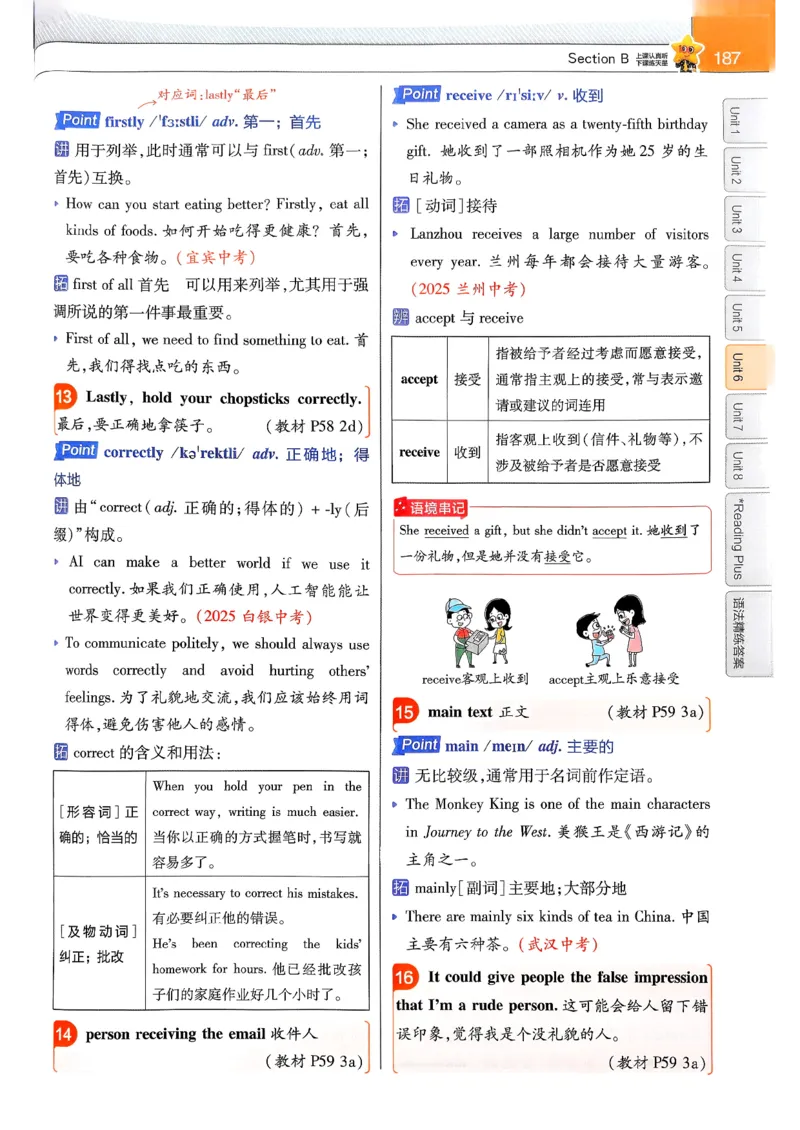 教材帮主书(1)_新人教八下资料包_23多套教辅合集_88教辅合集_《教材帮》