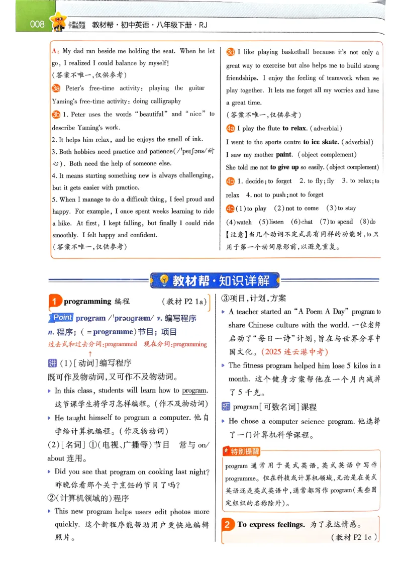 教材帮主书(1)_新人教八下资料包_23多套教辅合集_88教辅合集_《教材帮》