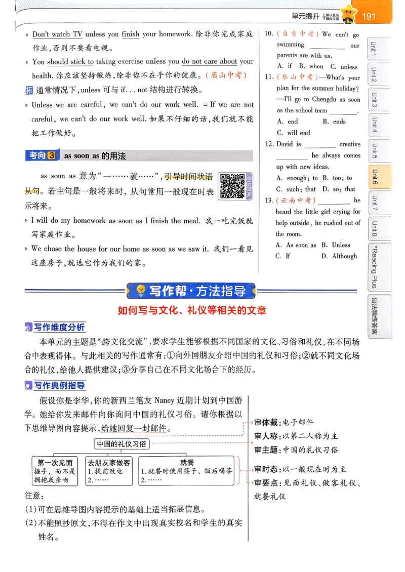 教材帮主书(1)_新人教八下资料包_23多套教辅合集_88教辅合集_《教材帮》
