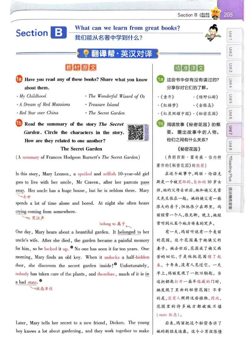 教材帮主书(1)_新人教八下资料包_23多套教辅合集_88教辅合集_《教材帮》
