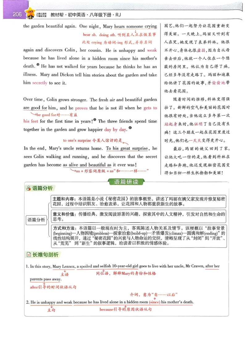 教材帮主书(1)_新人教八下资料包_23多套教辅合集_88教辅合集_《教材帮》