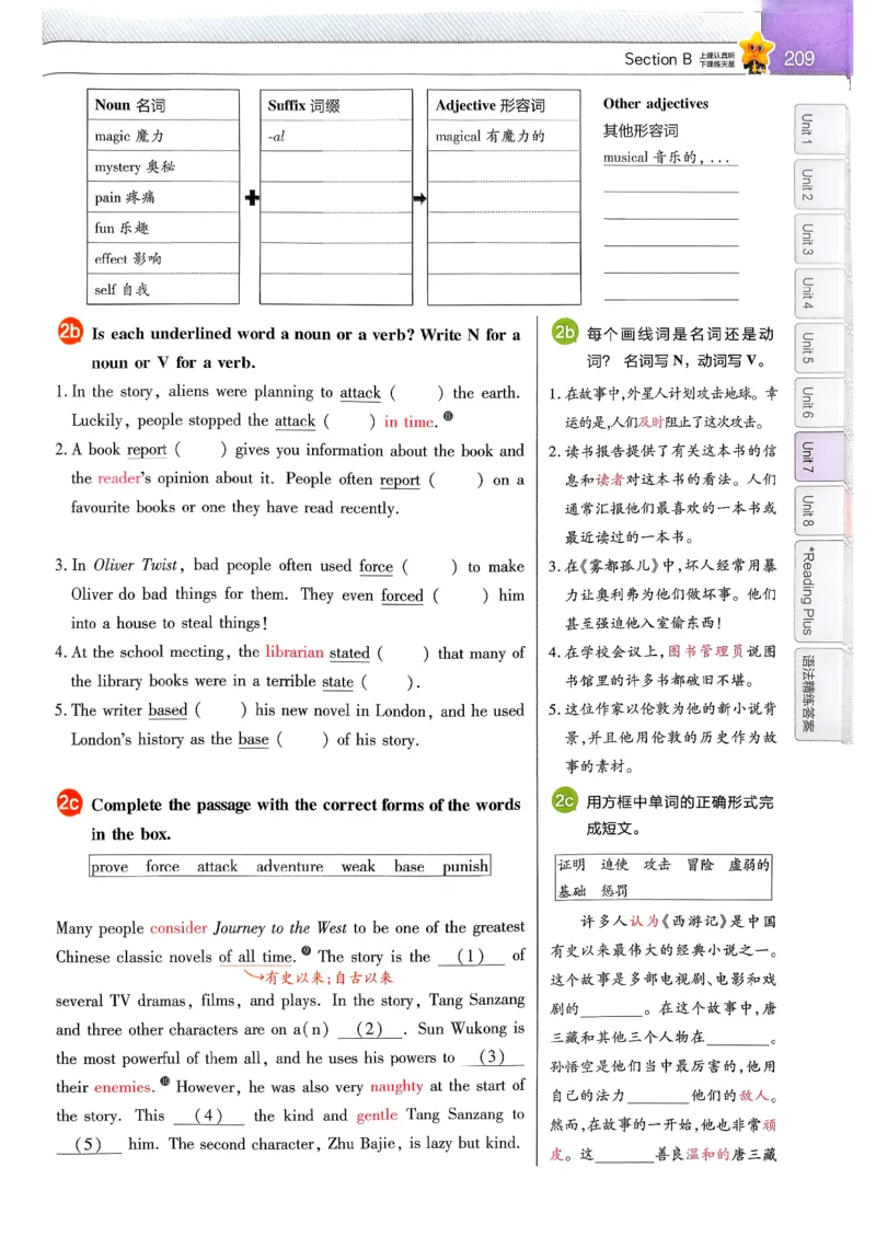教材帮主书(1)_新人教八下资料包_23多套教辅合集_88教辅合集_《教材帮》