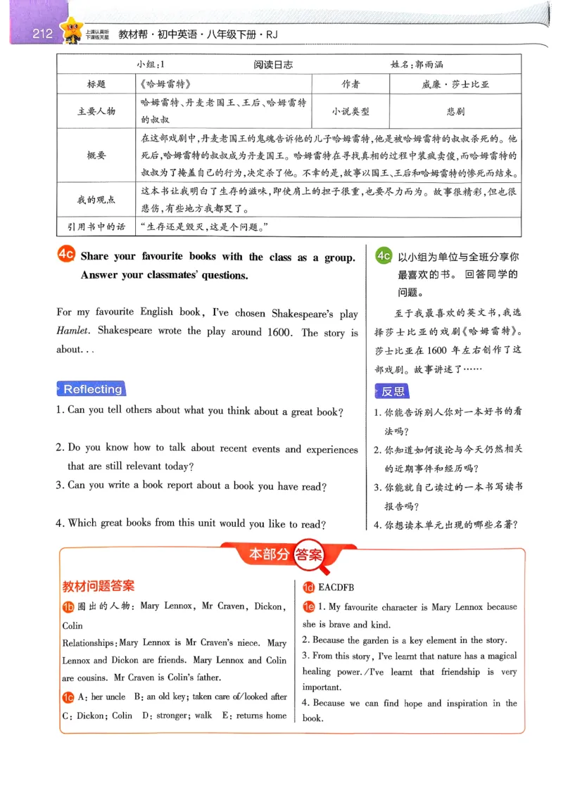 教材帮主书(1)_新人教八下资料包_23多套教辅合集_88教辅合集_《教材帮》