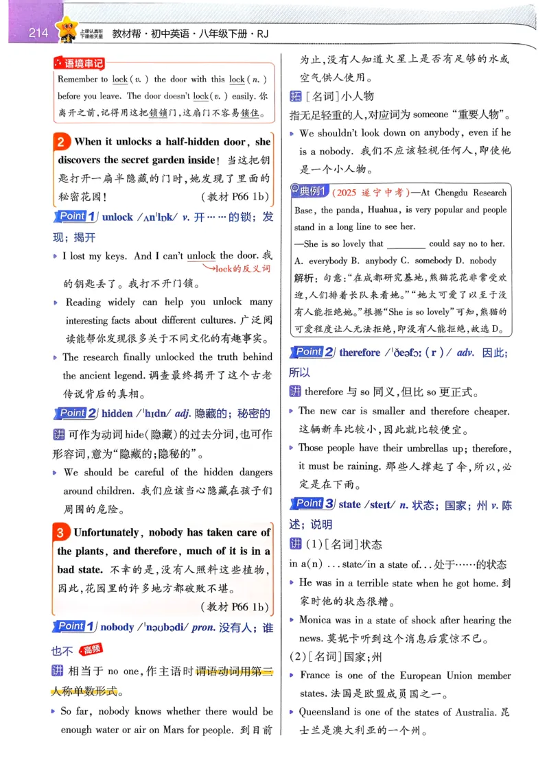 教材帮主书(1)_新人教八下资料包_23多套教辅合集_88教辅合集_《教材帮》