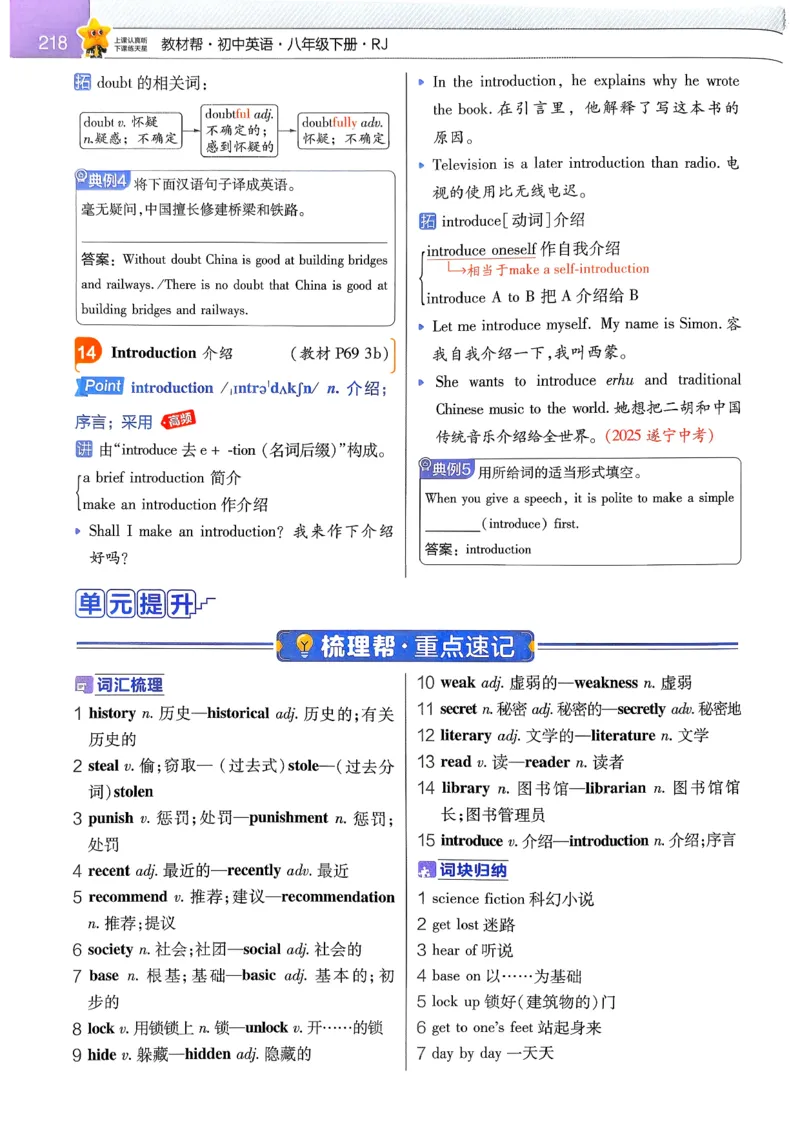 教材帮主书(1)_新人教八下资料包_23多套教辅合集_88教辅合集_《教材帮》