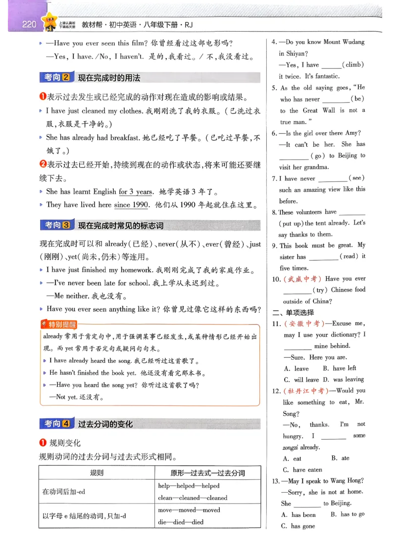 教材帮主书(1)_新人教八下资料包_23多套教辅合集_88教辅合集_《教材帮》