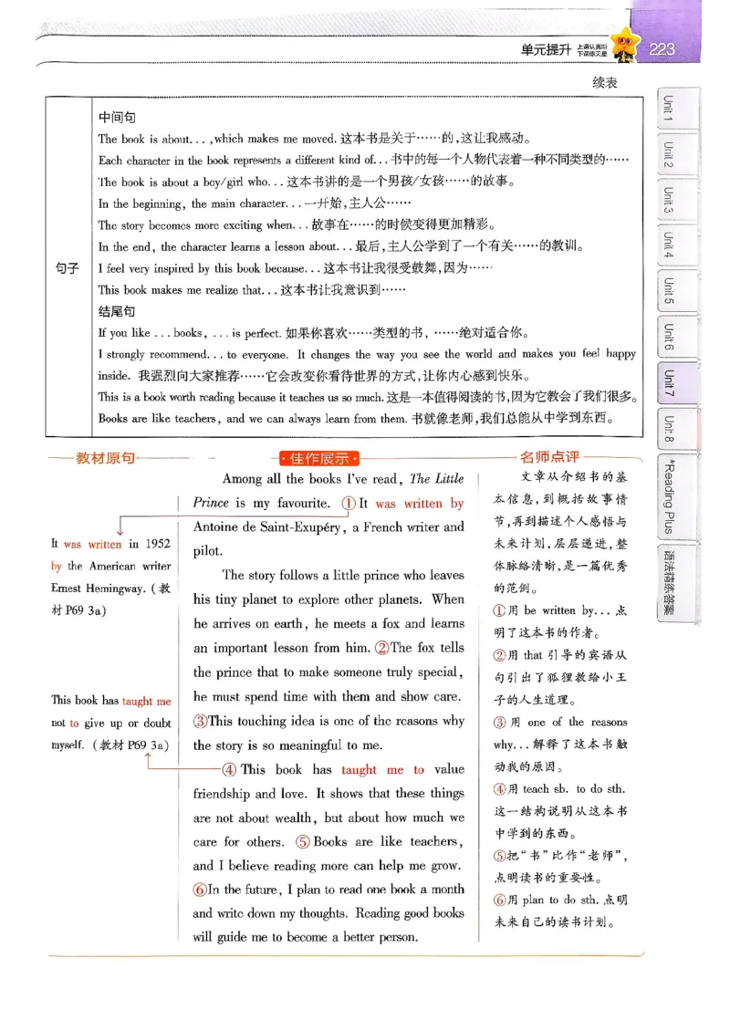 教材帮主书(1)_新人教八下资料包_23多套教辅合集_88教辅合集_《教材帮》