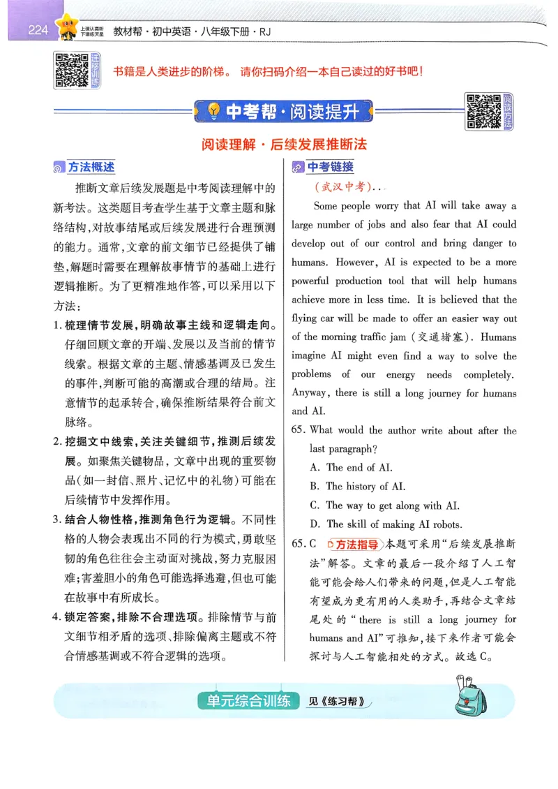 教材帮主书(1)_新人教八下资料包_23多套教辅合集_88教辅合集_《教材帮》