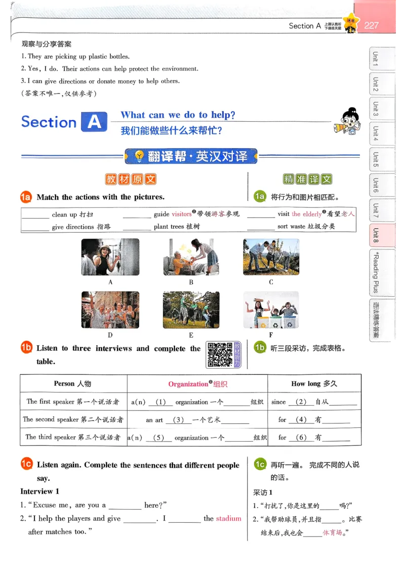 教材帮主书(1)_新人教八下资料包_23多套教辅合集_88教辅合集_《教材帮》