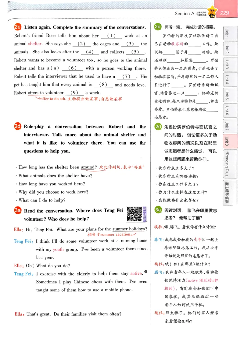 教材帮主书(1)_新人教八下资料包_23多套教辅合集_88教辅合集_《教材帮》