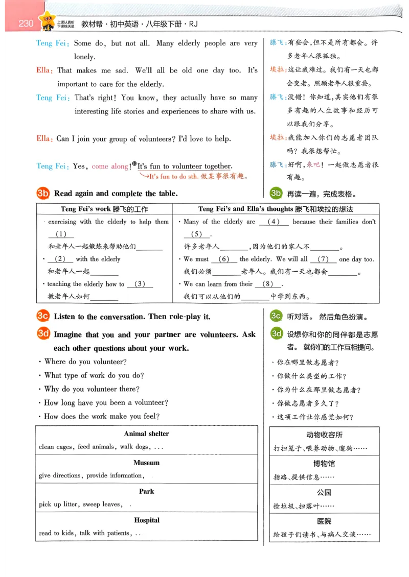 教材帮主书(1)_新人教八下资料包_23多套教辅合集_88教辅合集_《教材帮》