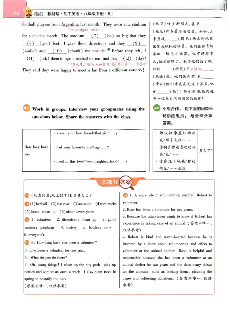 教材帮主书(1)_新人教八下资料包_23多套教辅合集_88教辅合集_《教材帮》