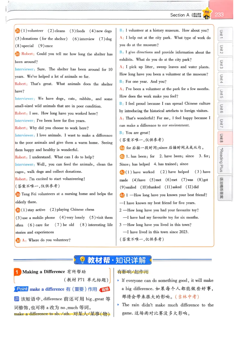 教材帮主书(1)_新人教八下资料包_23多套教辅合集_88教辅合集_《教材帮》