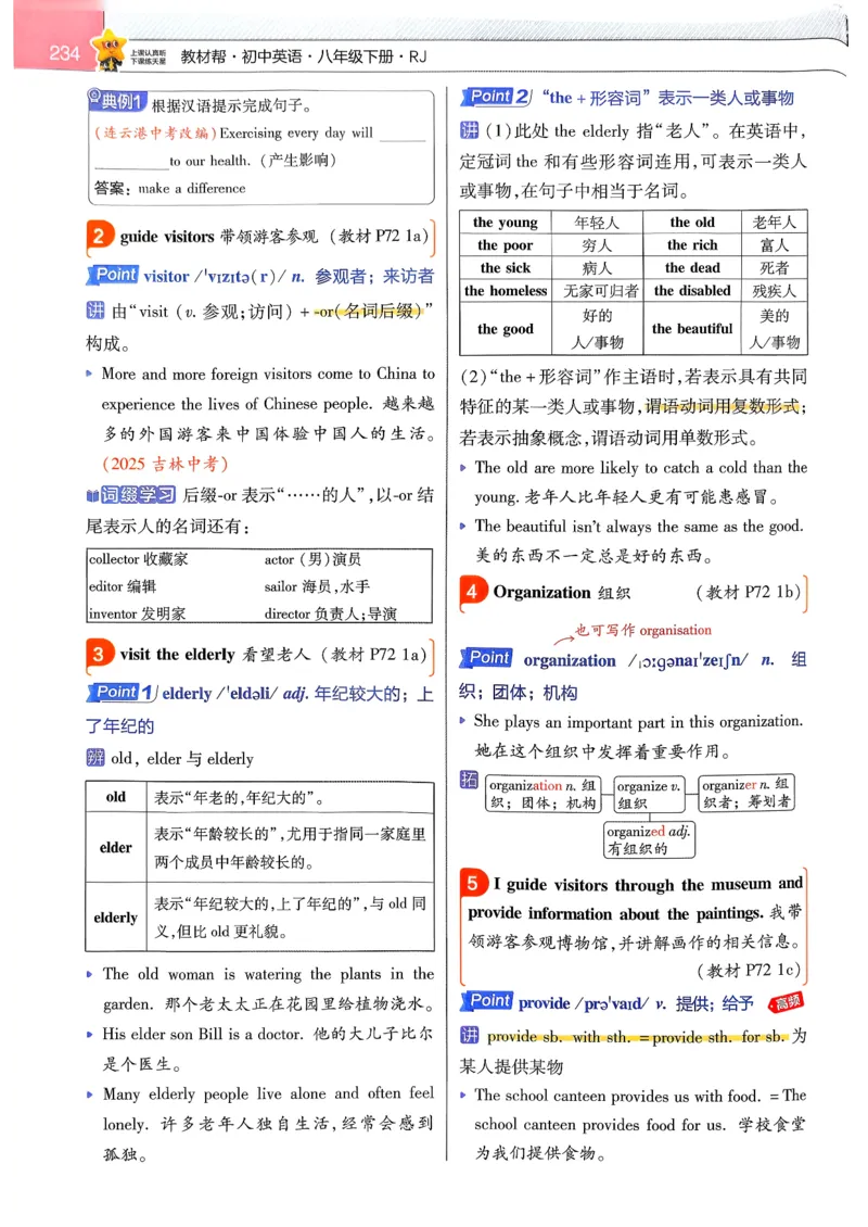 教材帮主书(1)_新人教八下资料包_23多套教辅合集_88教辅合集_《教材帮》
