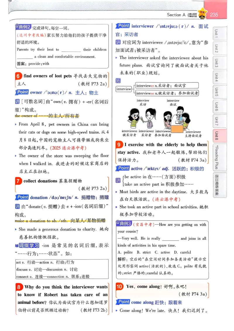 教材帮主书(1)_新人教八下资料包_23多套教辅合集_88教辅合集_《教材帮》