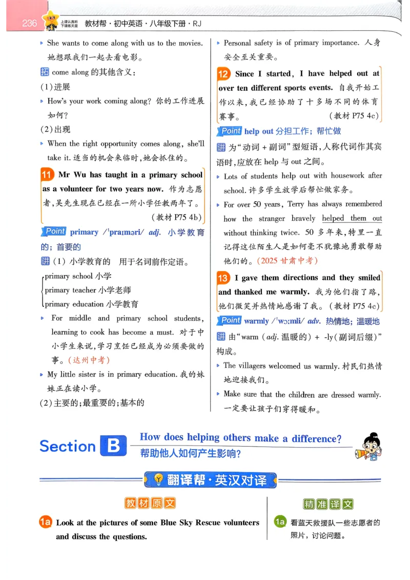 教材帮主书(1)_新人教八下资料包_23多套教辅合集_88教辅合集_《教材帮》