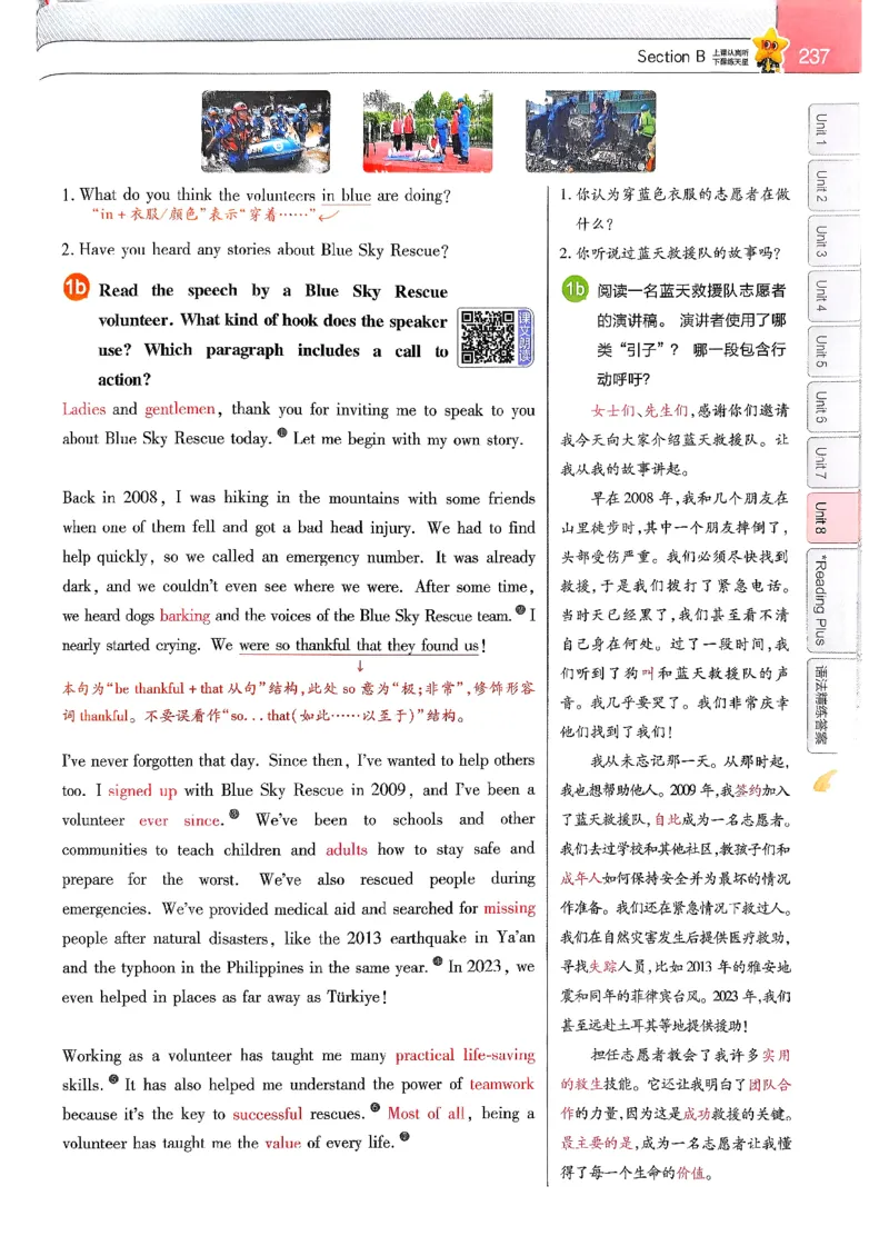 教材帮主书(1)_新人教八下资料包_23多套教辅合集_88教辅合集_《教材帮》