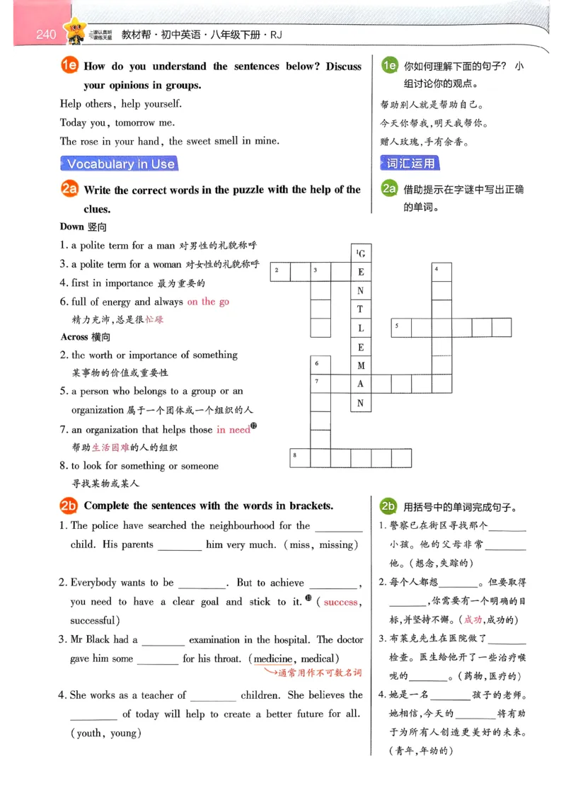 教材帮主书(1)_新人教八下资料包_23多套教辅合集_88教辅合集_《教材帮》