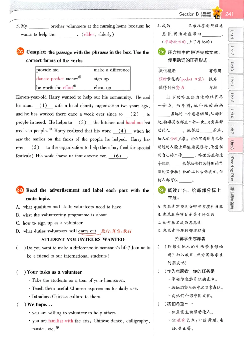教材帮主书(1)_新人教八下资料包_23多套教辅合集_88教辅合集_《教材帮》