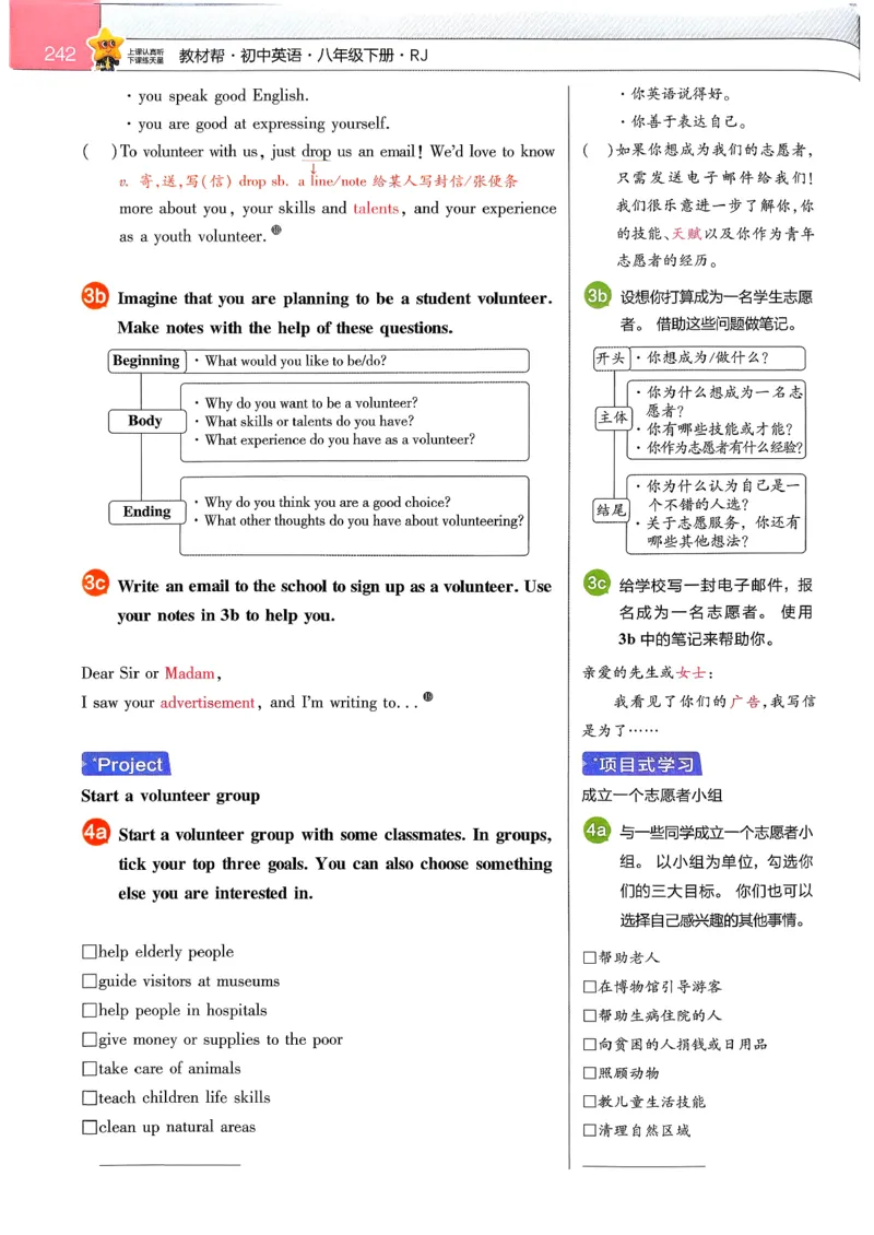 教材帮主书(1)_新人教八下资料包_23多套教辅合集_88教辅合集_《教材帮》