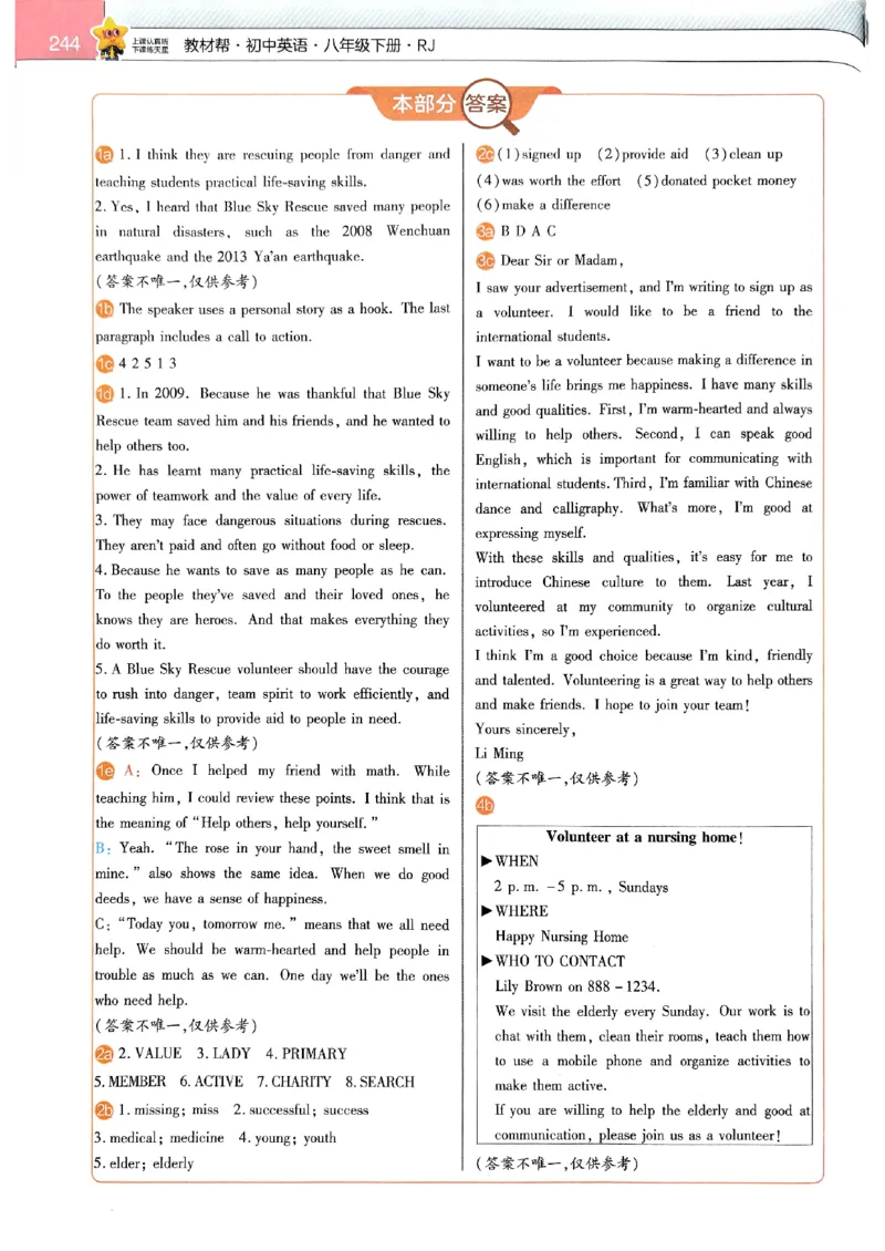 教材帮主书(1)_新人教八下资料包_23多套教辅合集_88教辅合集_《教材帮》