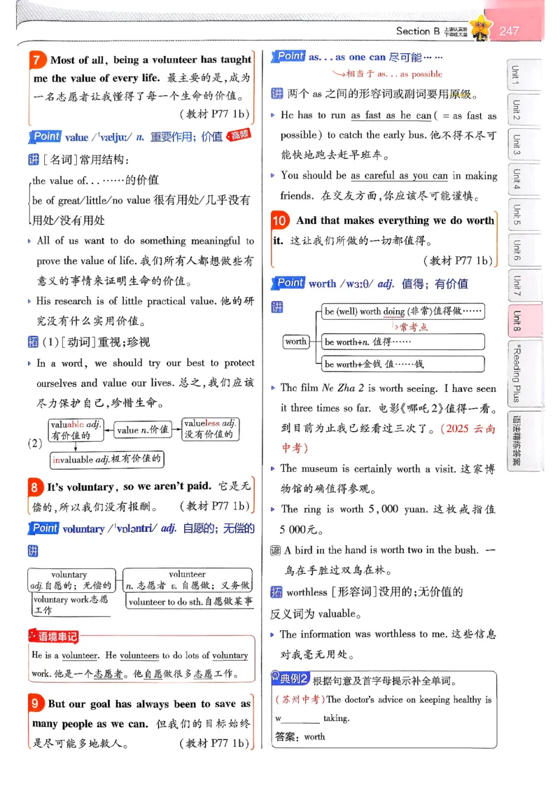 教材帮主书(1)_新人教八下资料包_23多套教辅合集_88教辅合集_《教材帮》