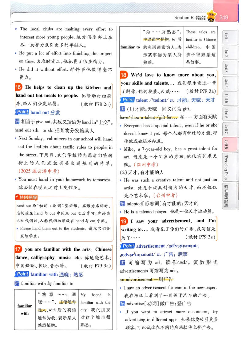 教材帮主书(1)_新人教八下资料包_23多套教辅合集_88教辅合集_《教材帮》