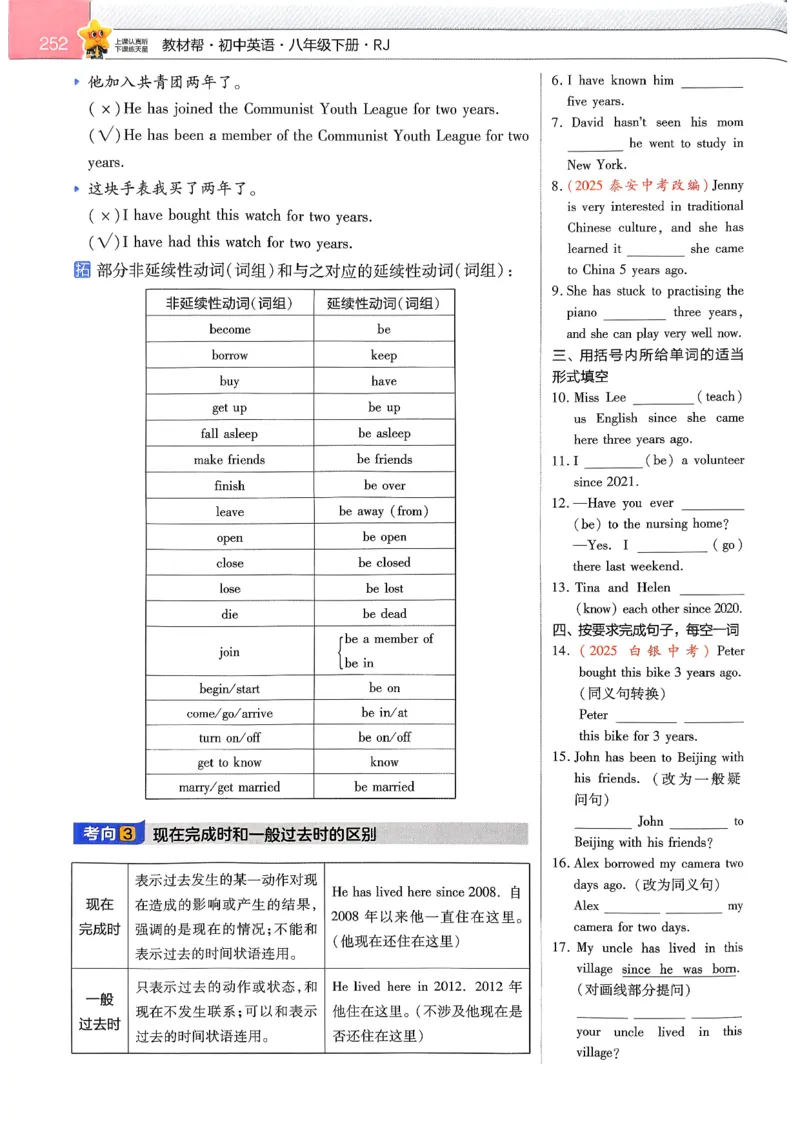 教材帮主书(1)_新人教八下资料包_23多套教辅合集_88教辅合集_《教材帮》