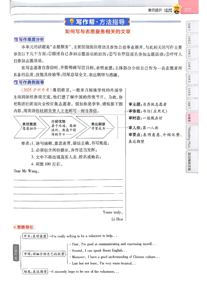 教材帮主书(1)_新人教八下资料包_23多套教辅合集_88教辅合集_《教材帮》