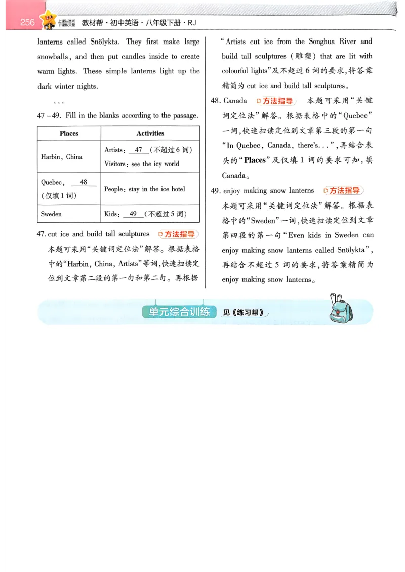 教材帮主书(1)_新人教八下资料包_23多套教辅合集_88教辅合集_《教材帮》