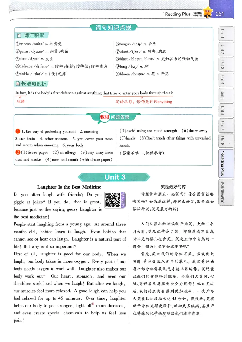 教材帮主书(1)_新人教八下资料包_23多套教辅合集_88教辅合集_《教材帮》