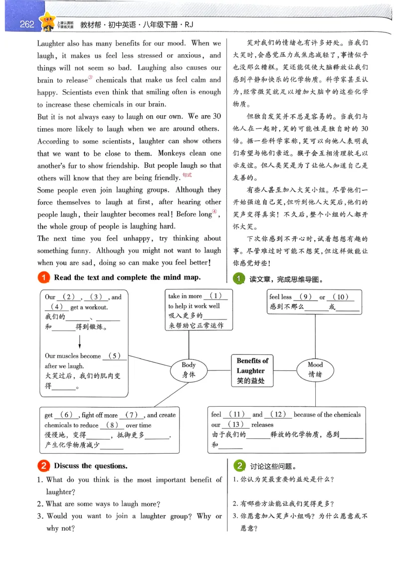 教材帮主书(1)_新人教八下资料包_23多套教辅合集_88教辅合集_《教材帮》