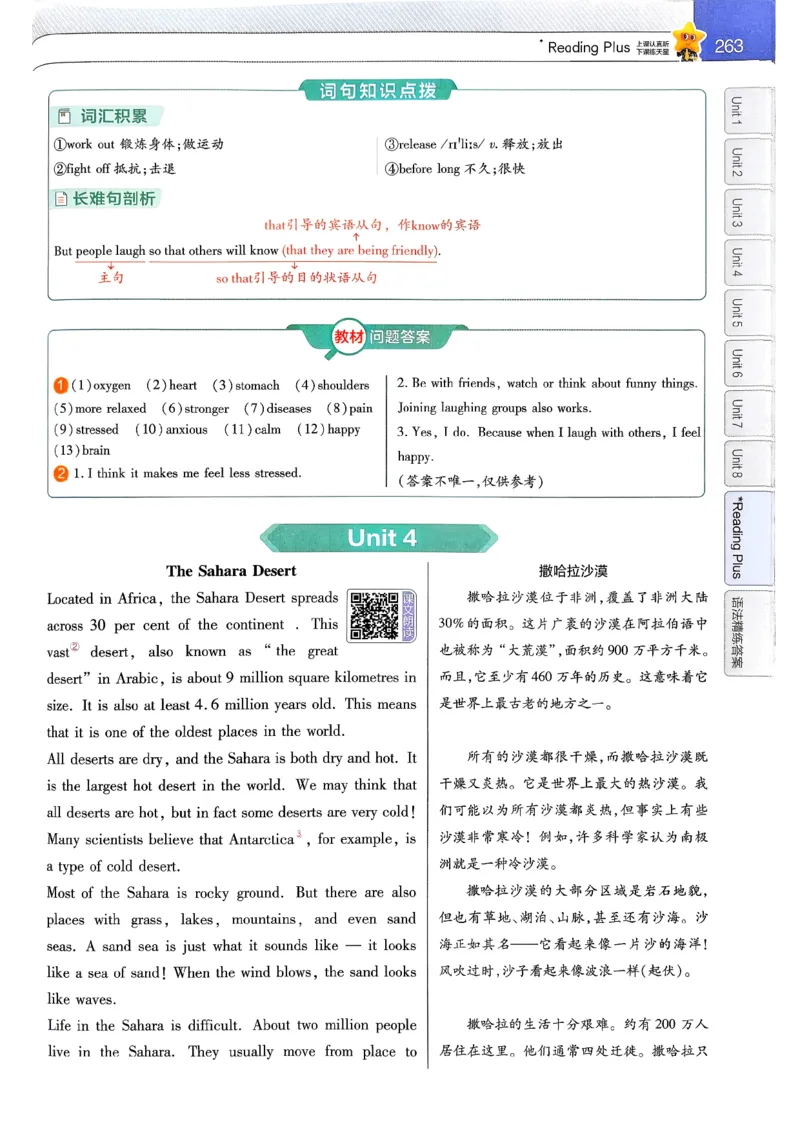 教材帮主书(1)_新人教八下资料包_23多套教辅合集_88教辅合集_《教材帮》