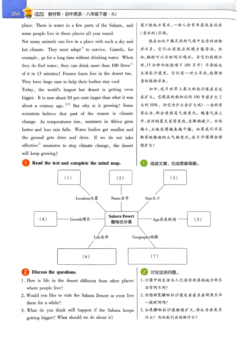 教材帮主书(1)_新人教八下资料包_23多套教辅合集_88教辅合集_《教材帮》