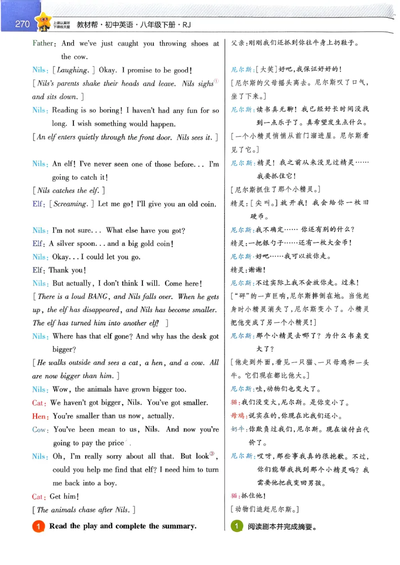 教材帮主书(1)_新人教八下资料包_23多套教辅合集_88教辅合集_《教材帮》