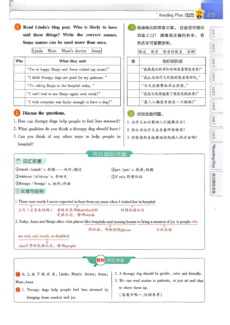 教材帮主书(1)_新人教八下资料包_23多套教辅合集_88教辅合集_《教材帮》