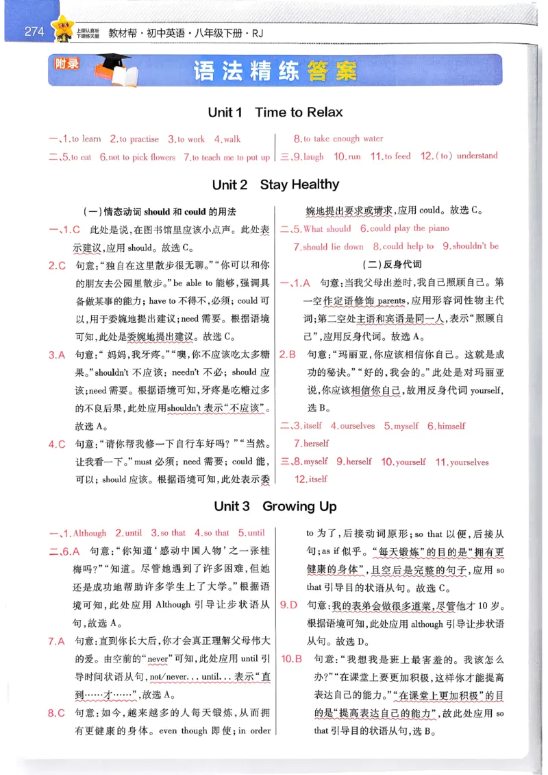 教材帮主书(1)_新人教八下资料包_23多套教辅合集_88教辅合集_《教材帮》