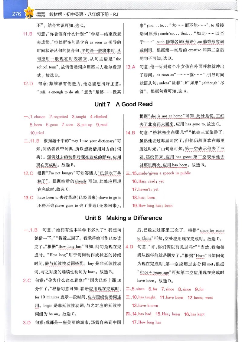 教材帮主书(1)_新人教八下资料包_23多套教辅合集_88教辅合集_《教材帮》