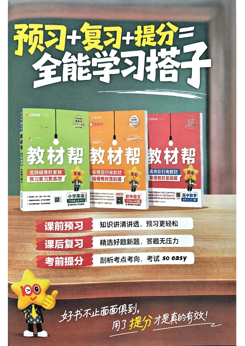 教材帮主书(1)_新人教八下资料包_23多套教辅合集_88教辅合集_《教材帮》