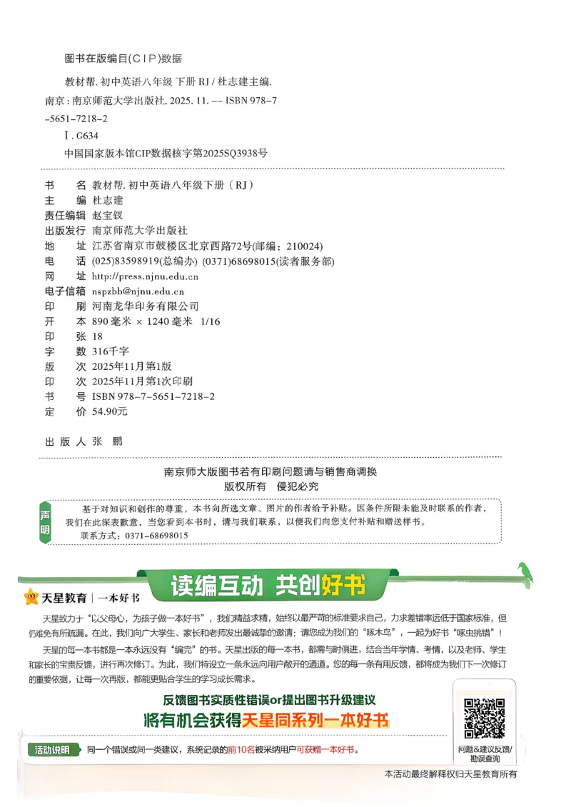 教材帮主书(1)_新人教八下资料包_23多套教辅合集_88教辅合集_《教材帮》