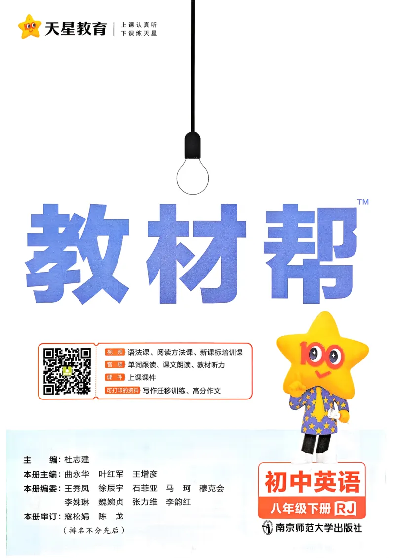 教材帮主书(1)_新人教八下资料包_23多套教辅合集_88教辅合集_《教材帮》