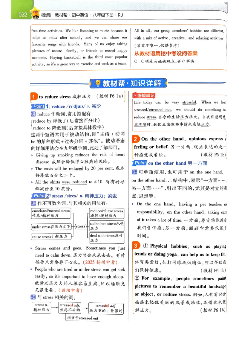 教材帮主书(1)_新人教八下资料包_23多套教辅合集_88教辅合集_《教材帮》