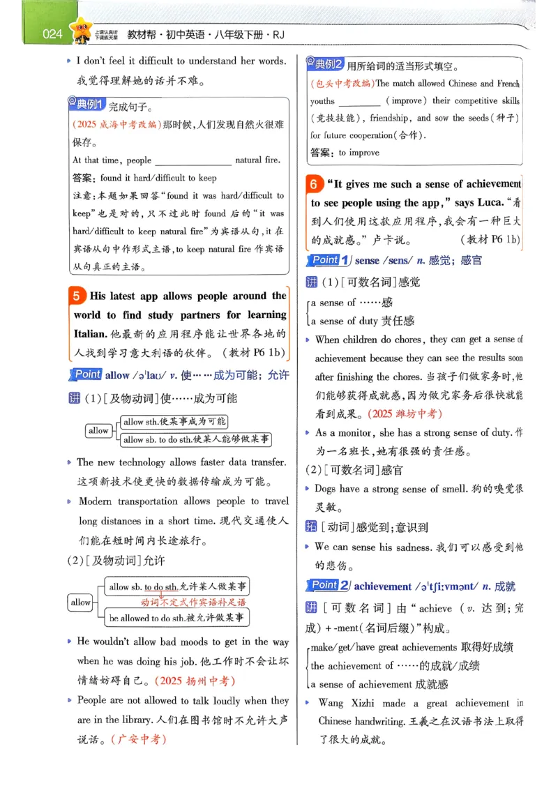 教材帮主书(1)_新人教八下资料包_23多套教辅合集_88教辅合集_《教材帮》