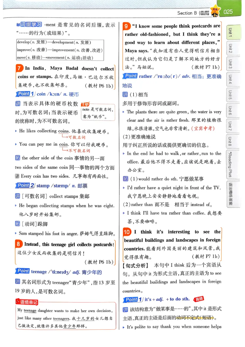 教材帮主书(1)_新人教八下资料包_23多套教辅合集_88教辅合集_《教材帮》